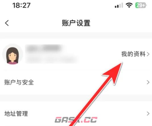 壹品仓app用户性别设置方法-第3张-手游攻略-GASK