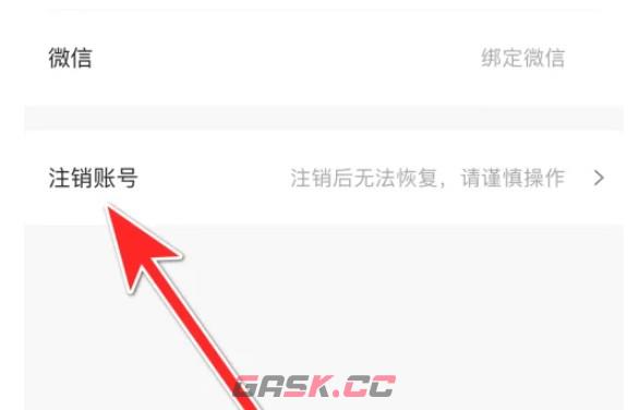 壹品仓app账号注销方法-第4张-手游攻略-GASK