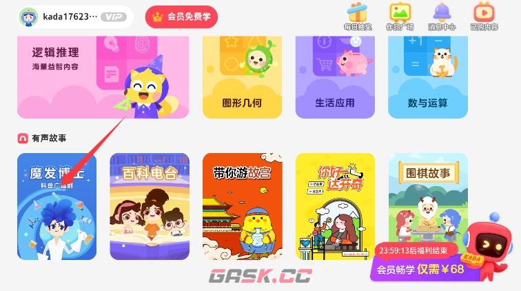 有道卡搭app听故事教程-第4张-手游攻略-GASK