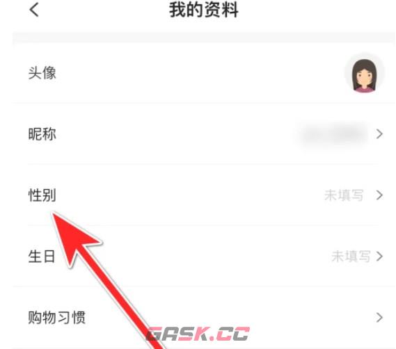 壹品仓app用户性别设置方法-第4张-手游攻略-GASK