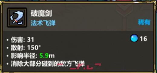 《魔法工艺》禁术魔剑奇侠传魔法组攻略-第2张-手游攻略-GASK