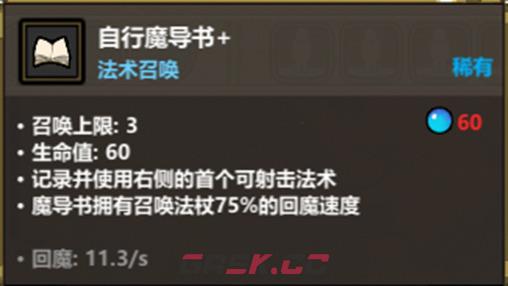 《魔法工艺》懒人龙法术组使用攻略-第5张-手游攻略-GASK