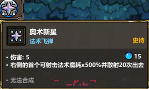 《魔法工艺》禁术向我开炮组合攻略-第4张-手游攻略-GASK