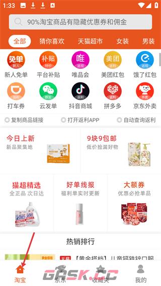 花生返利app功能介绍-第2张-手游攻略-GASK