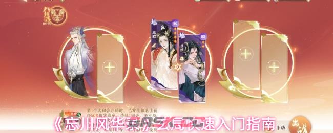 《忘川风华录》玄局快速入门指南