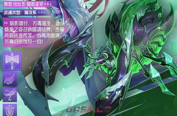 《斗罗大陆：猎魂世界》噬魂蛛皇介绍-第3张-手游攻略-GASK