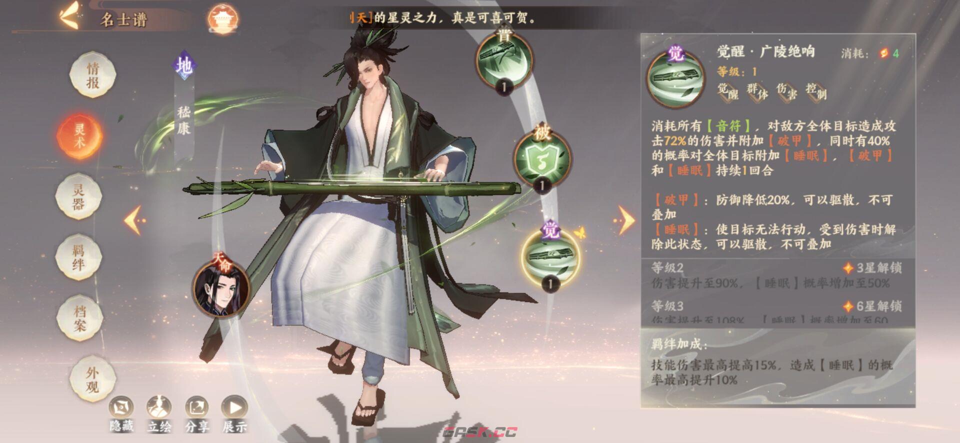 《忘川风华录》嵇康玩法攻略-第5张-手游攻略-GASK