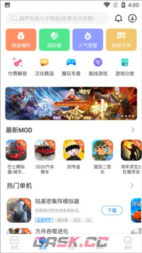 魔玩助手app功能说明-第3张-手游攻略-GASK