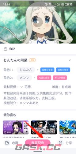 日语配音秀app配音教程-第4张-手游攻略-GASK