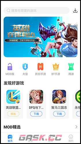 魔玩助手app游戏下载方法-第2张-手游攻略-GASK