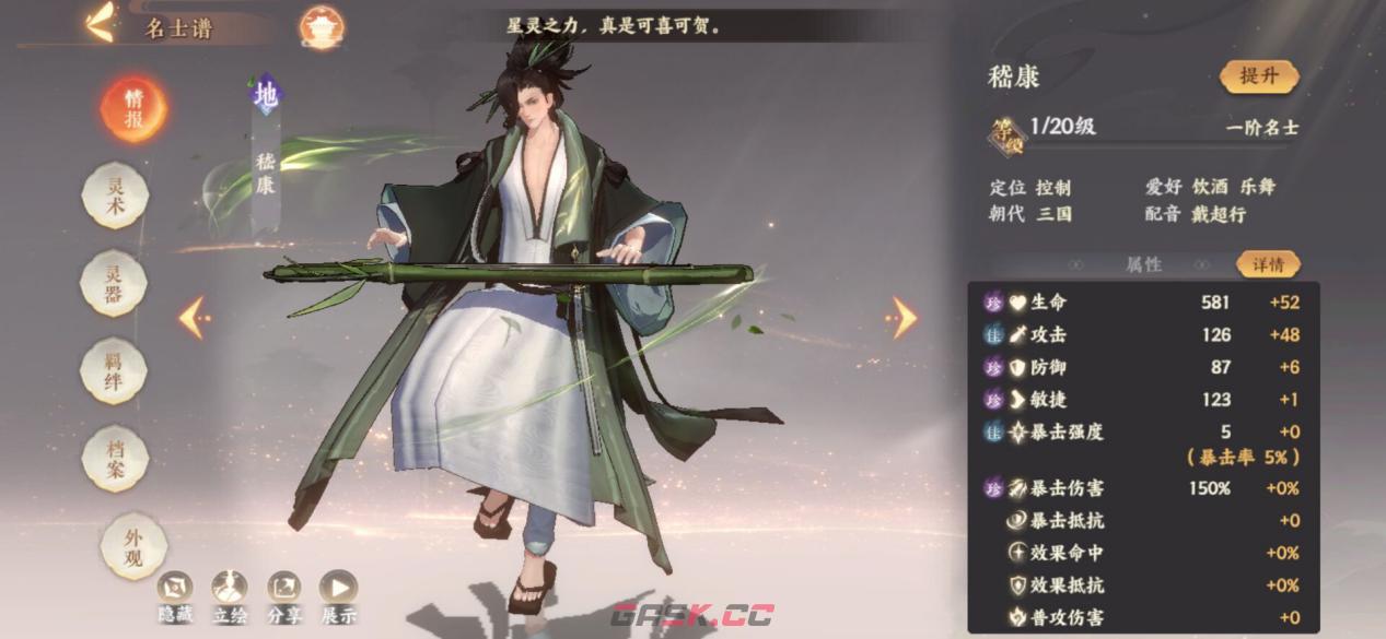 《忘川风华录》嵇康玩法攻略-第2张-手游攻略-GASK