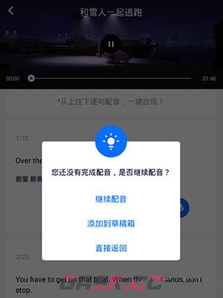日语配音秀app合配删除方法-第3张-手游攻略-GASK