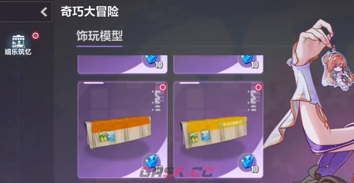 《崩坏3》奇巧大冒险玩法介绍-第2张-手游攻略-GASK