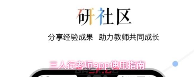 三人行老师app使用指南-第1张-手游攻略-GASK