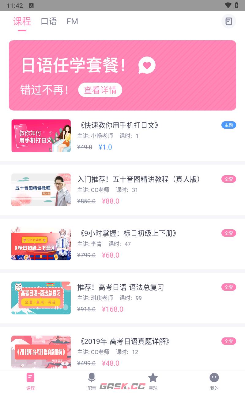 日语配音秀app功能介绍-第4张-手游攻略-GASK