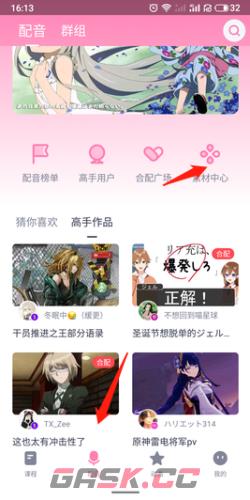 日语配音秀app配音教程-第2张-手游攻略-GASK