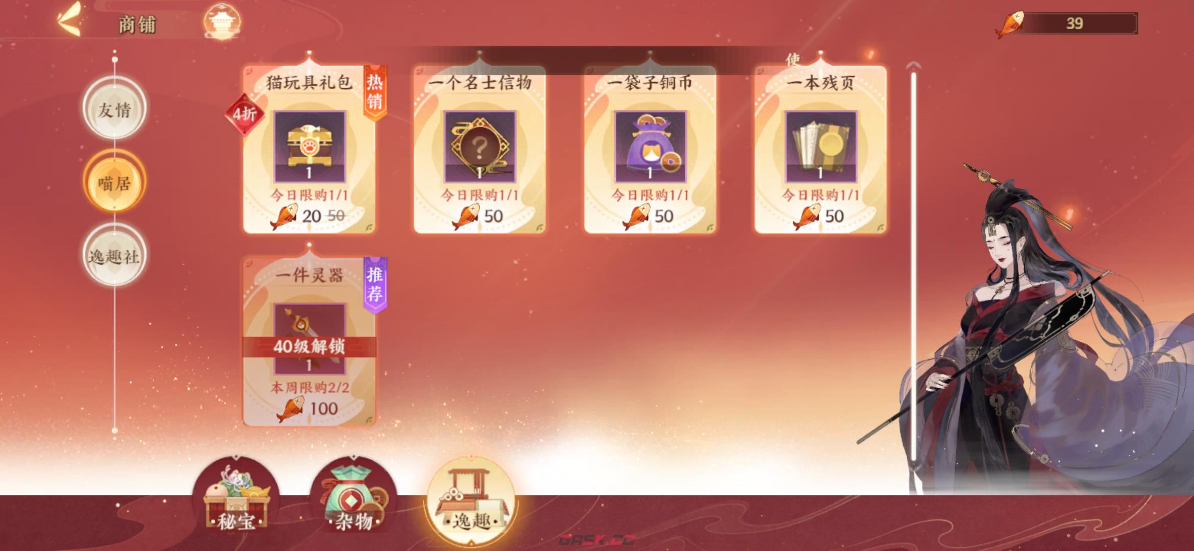 《忘川风华录》喵居玩法介绍-第11张-手游攻略-GASK