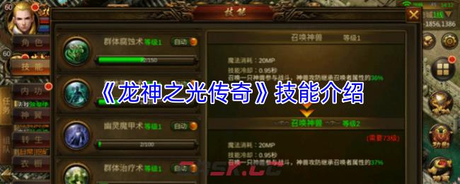 《龙神之光传奇》技能介绍
