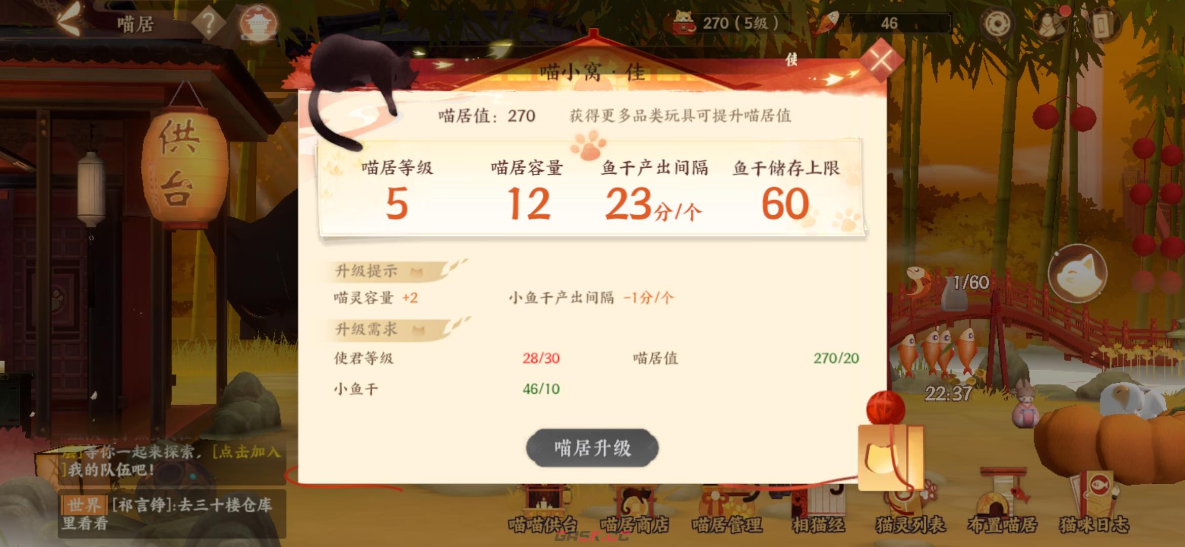 《忘川风华录》喵居玩法介绍-第2张-手游攻略-GASK