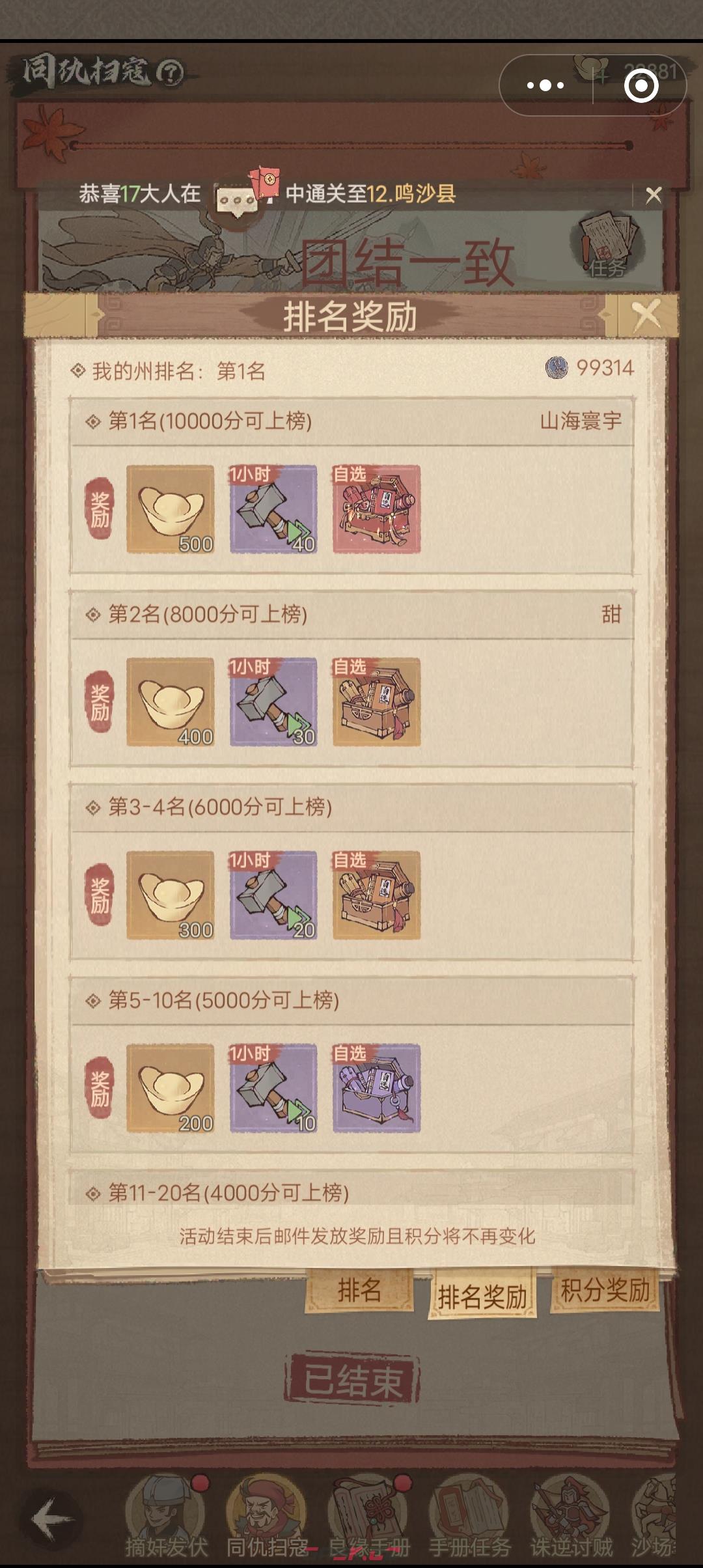 《这城有良田》同仇扫寇新区冲榜攻略-第3张-手游攻略-GASK