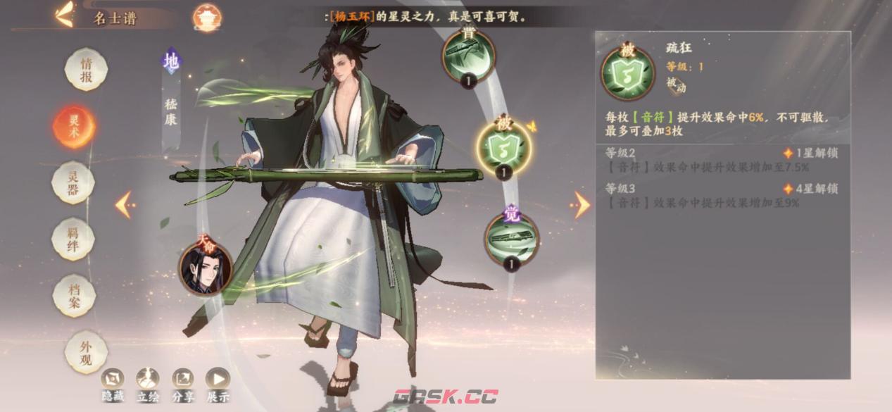 《忘川风华录》嵇康玩法攻略-第4张-手游攻略-GASK