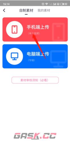 日语配音秀app素材上传方法-第3张-手游攻略-GASK