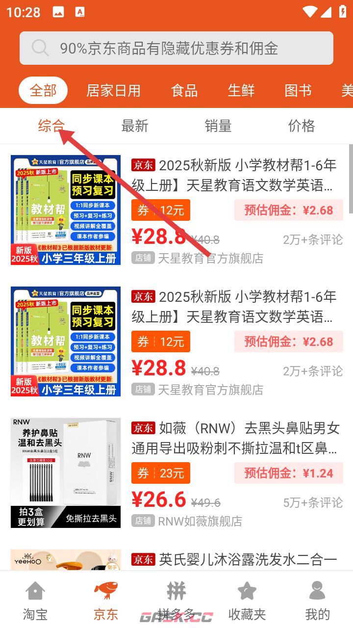 花生返利app返利操作教程-第2张-手游攻略-GASK