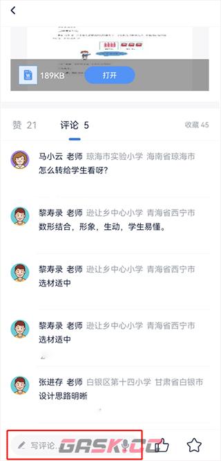 三人行老师app使用指南-第7张-手游攻略-GASK