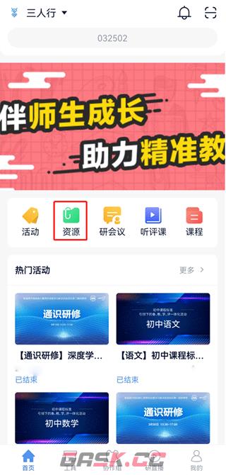 三人行老师app使用指南-第2张-手游攻略-GASK
