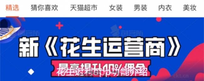 花生返利app功能介绍