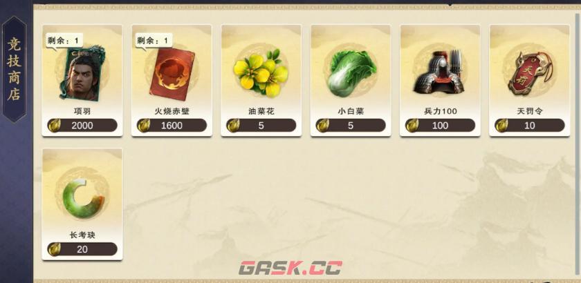 《名将杀》项羽介绍-第6张-手游攻略-GASK