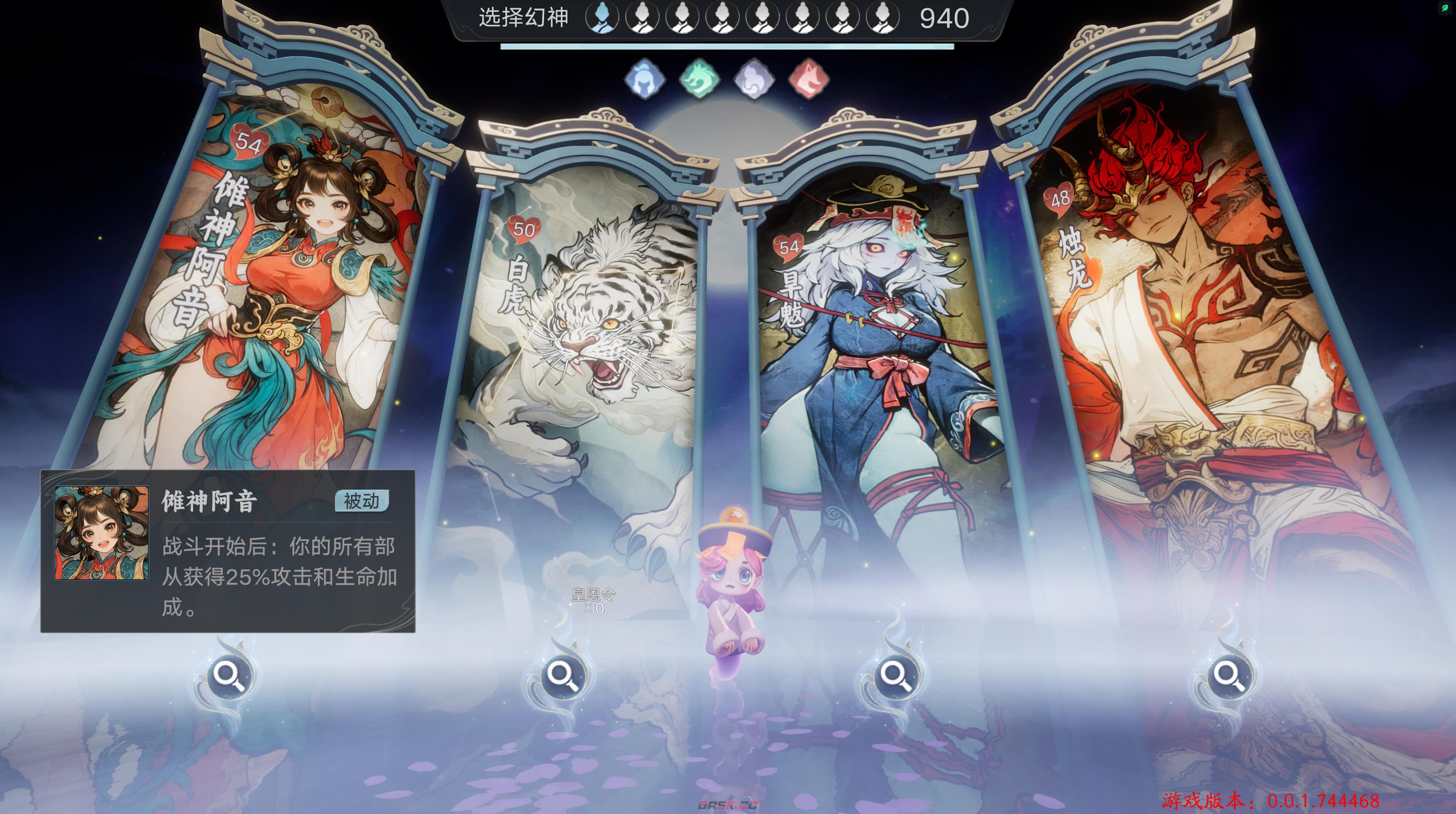 《代号：妖鬼》傩神阿音角色介绍-第3张-手游攻略-GASK