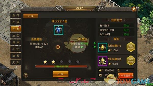 《龙神之光传奇》神炉系统玩法攻略-第11张-手游攻略-GASK