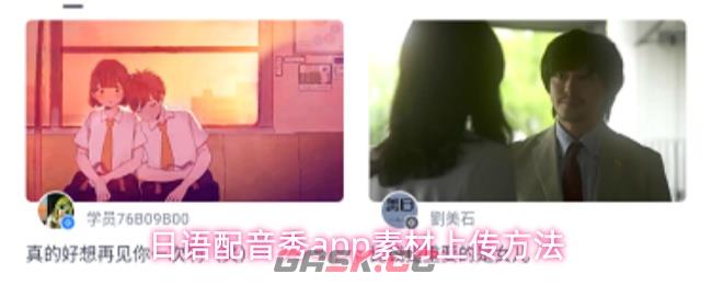 日语配音秀app素材上传方法