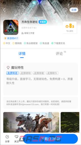 魔玩助手app评论查看方法-第3张-手游攻略-GASK