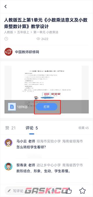 三人行老师app使用指南-第5张-手游攻略-GASK