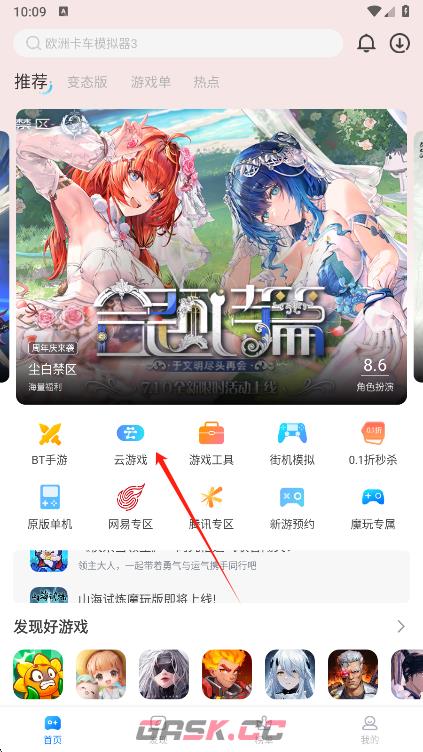 魔玩助手app云游戏入口-第2张-手游攻略-GASK