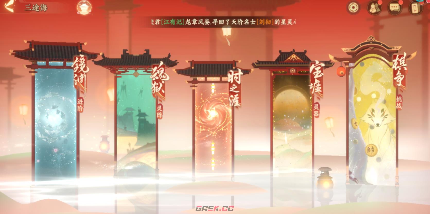 《忘川风华录》三途海玩法一览-第2张-手游攻略-GASK