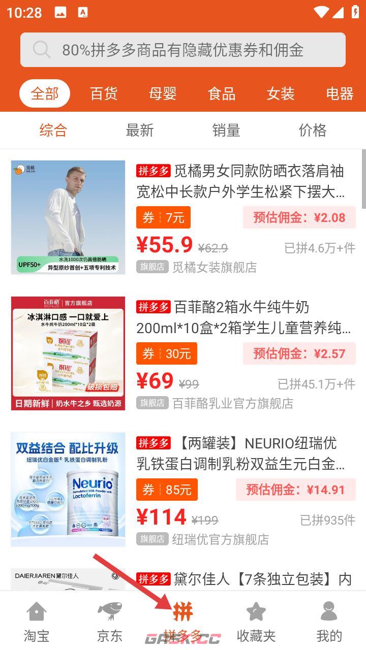 花生返利app返利操作教程-第3张-手游攻略-GASK