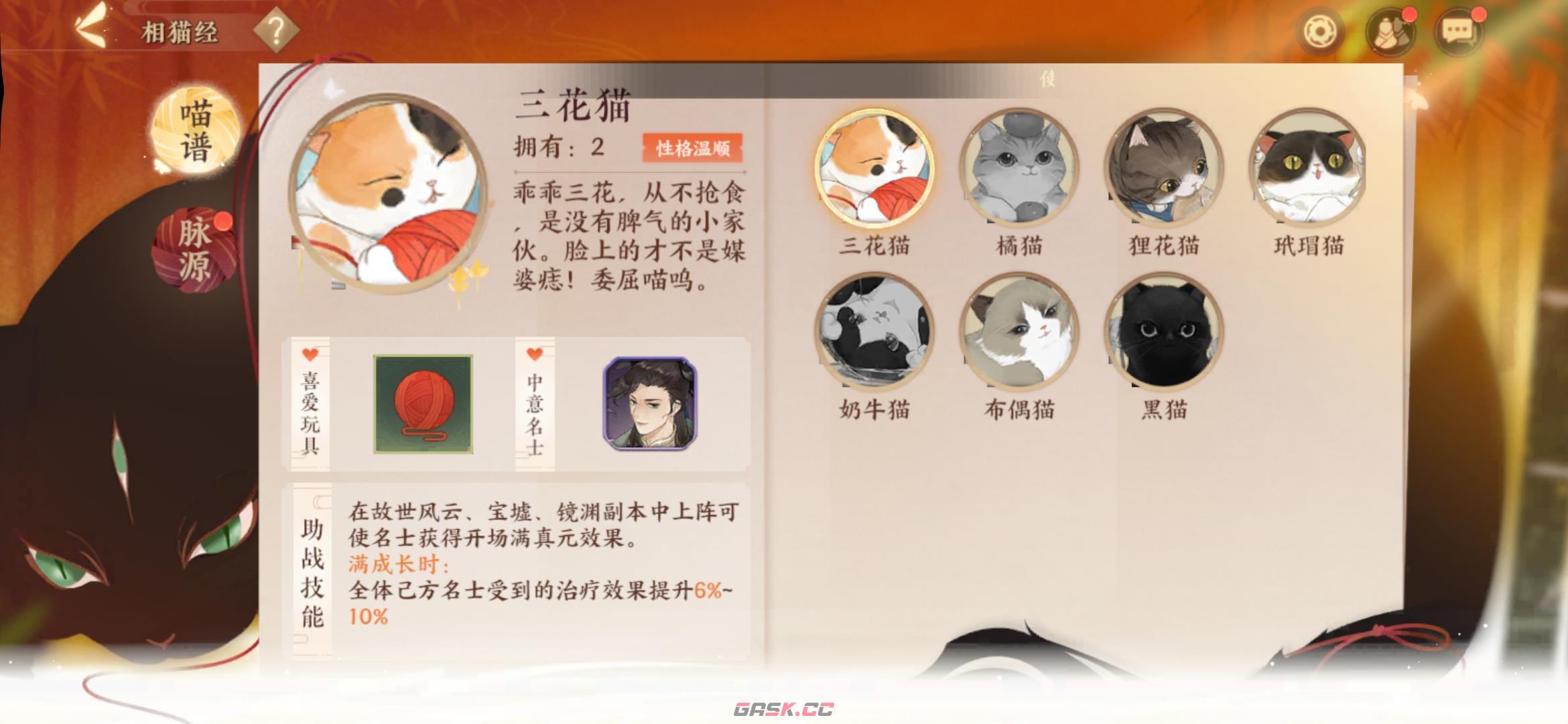 《忘川风华录》喵居玩法介绍-第7张-手游攻略-GASK