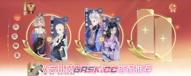 《忘川风华录》阵容搭配推荐