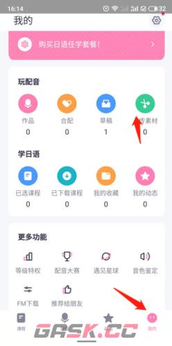 日语配音秀app素材上传方法-第2张-手游攻略-GASK