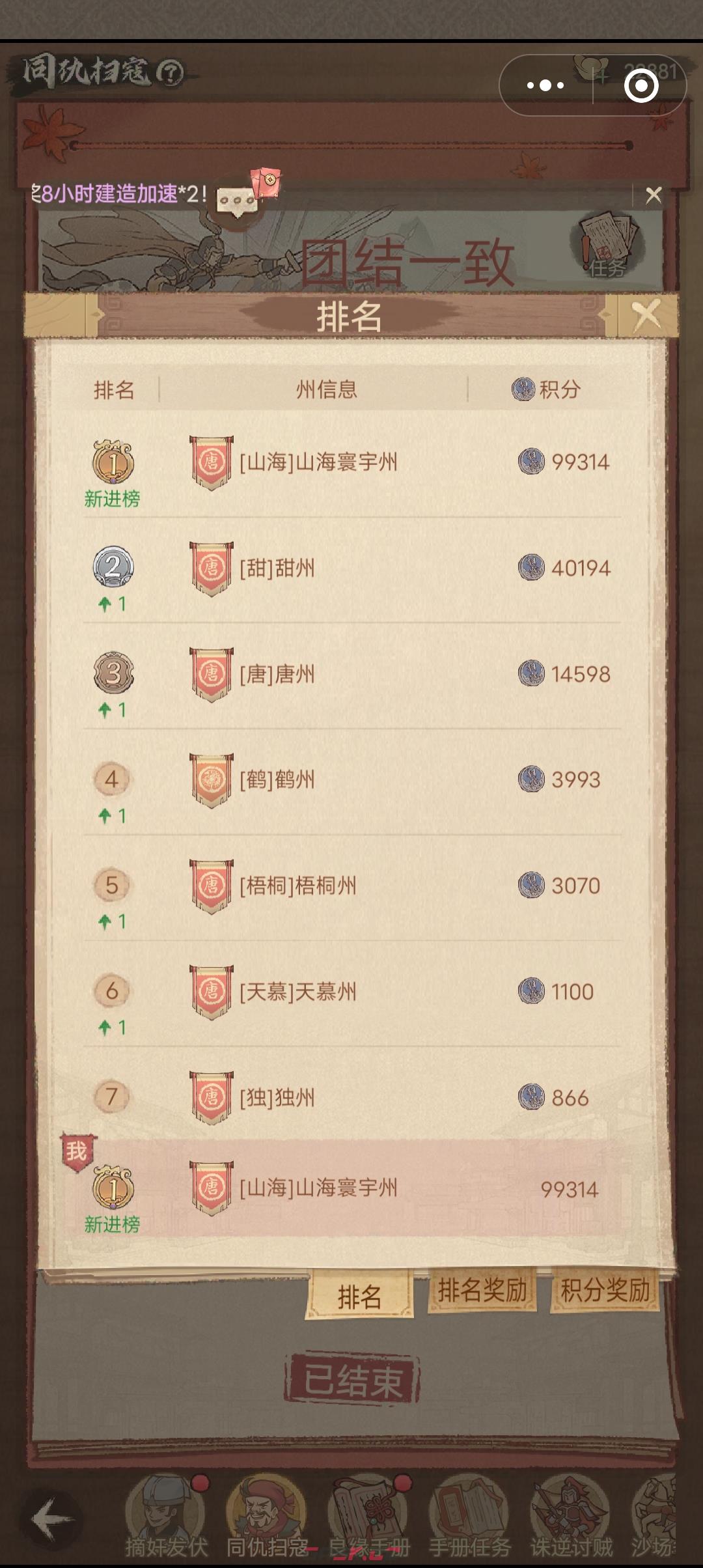 《这城有良田》同仇扫寇新区冲榜攻略-第2张-手游攻略-GASK