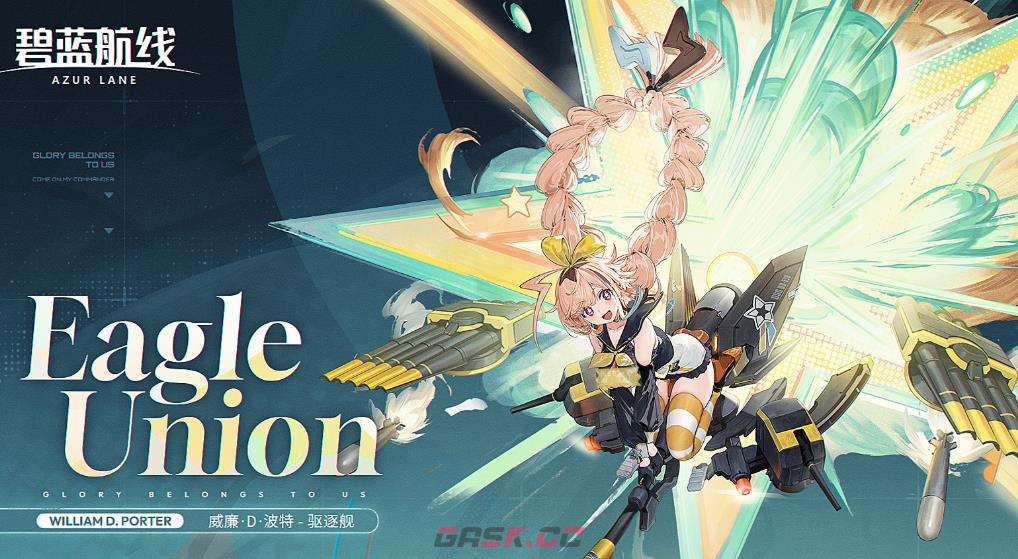 《碧蓝航线》响彻于天穹之音活动介绍-第3张-手游攻略-GASK