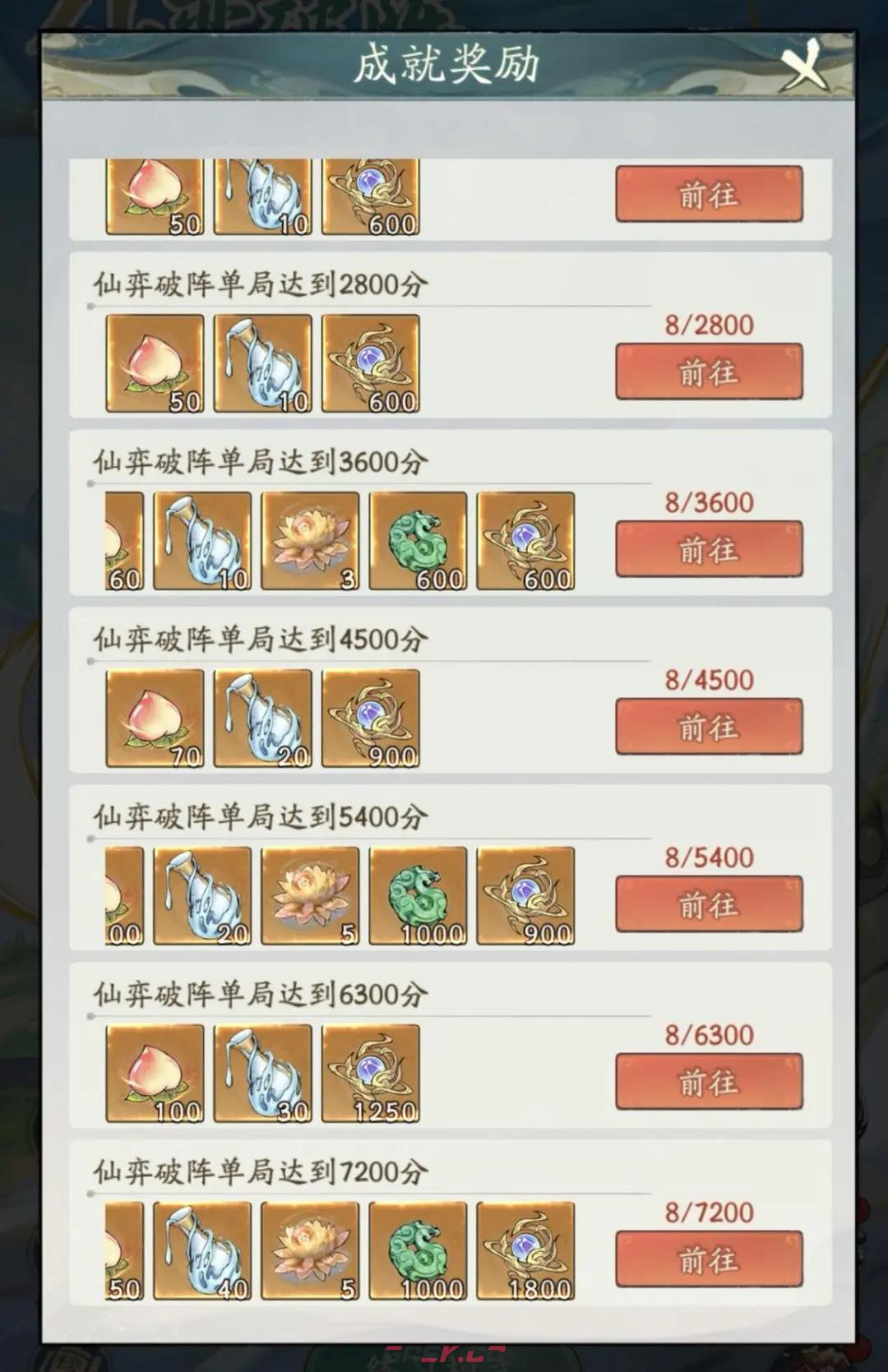 《寻道大千》仙弈破阵活动介绍-第5张-手游攻略-GASK