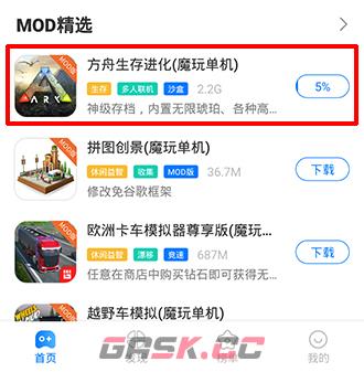 魔玩助手app游戏下载方法-第4张-手游攻略-GASK