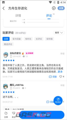 魔玩助手app评论查看方法-第4张-手游攻略-GASK