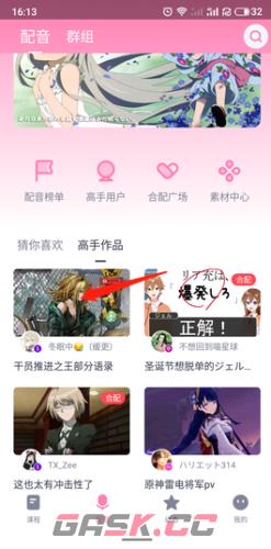 日语配音秀app作品下载方法-第2张-手游攻略-GASK
