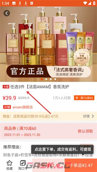 花生返利app功能介绍-第5张-手游攻略-GASK