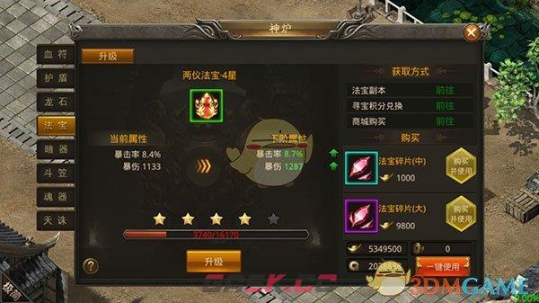 《龙神之光传奇》神炉系统玩法攻略-第12张-手游攻略-GASK